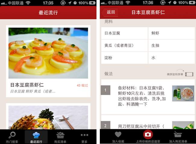 苹果 iPhone、iPad、iPod touch 上的烹调菜谱应用推荐：下厨房