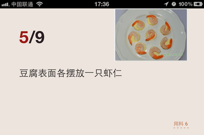 苹果 iPhone、iPad、iPod touch 上的烹调菜谱应用推荐：下厨房