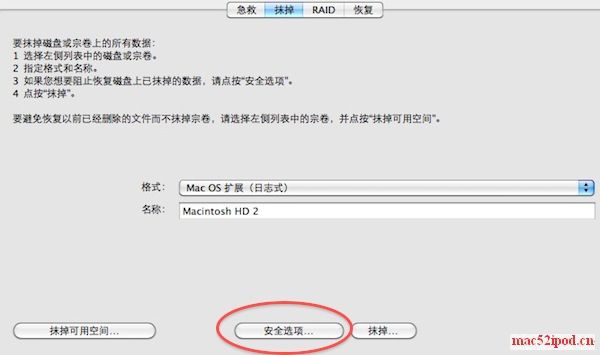 苹果电脑 Mac OS X系统下彻底删除文件数据，恢复软件也无法复原