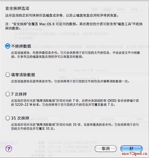 苹果电脑 Mac OS X系统下彻底删除文件数据，恢复软件也无法复原