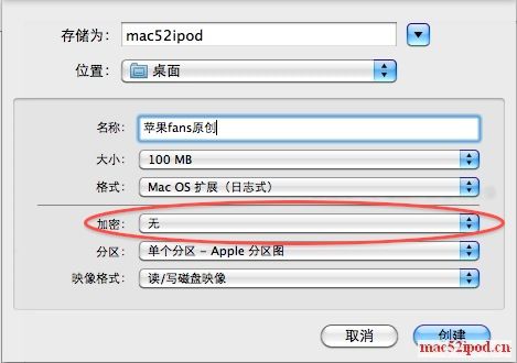苹果电脑Mac OS X系统下加密文件步骤2：新建磁盘映像