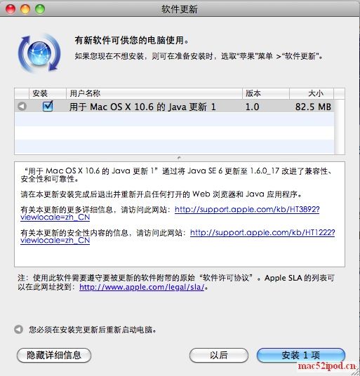 苹果电脑Mac OS X系统升级或软件更新提示