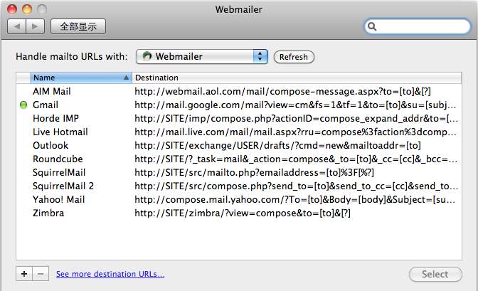 Webmailer设置默认电子邮件的界面