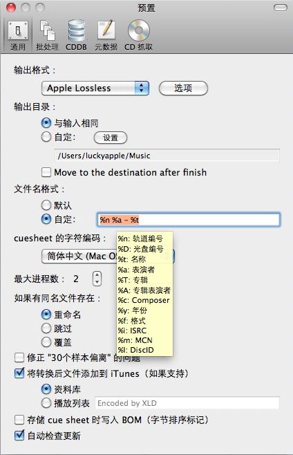 苹果电脑Mac OS X系统下无损音乐音频格式转换软件XLD（X Lossless Decoder）界面