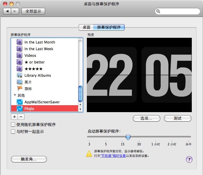 苹果电脑 Mac OS X 系统下屏幕保护设置界面