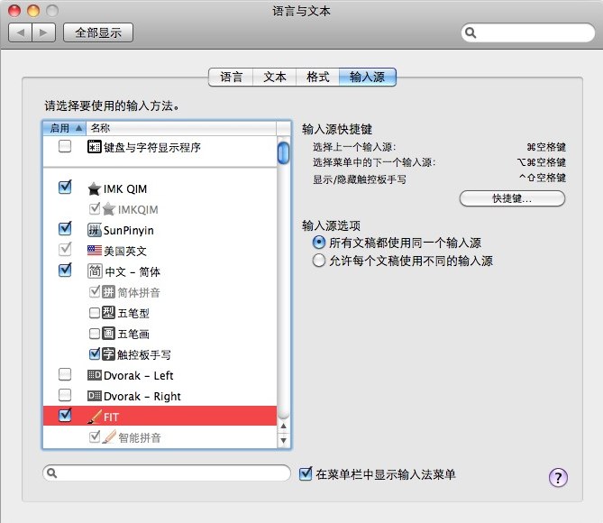 苹果电脑 Mac OS X 系统下输入法设置界面
