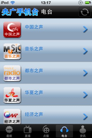 苹果iPhone/iPod touch 上查看广播电台列表