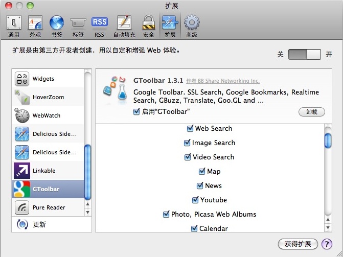 设置苹果 Safari 浏览器 Google 工具栏上的按钮