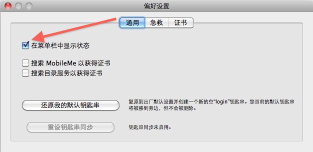 苹果电脑 Mac OS X 系统下密码锁定屏幕