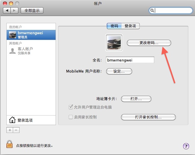设置或修改苹果电脑 Mac OS X 系统登陆密码
