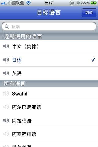 苹果 iOS 版 Google 翻译语言设置界面