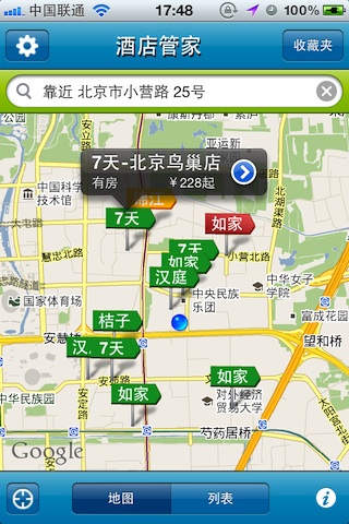 苹果 iOS 设备上的酒店查询/预订应用软件：酒店管家（免费 App）