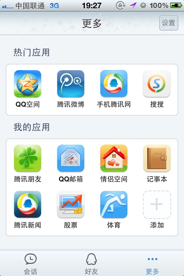 腾讯 QQ 2011 for iPhone 截图