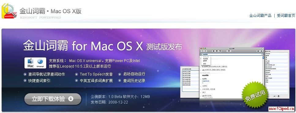 苹果电脑上的字典翻译软件翻译软件：金山词霸For Mac OSX