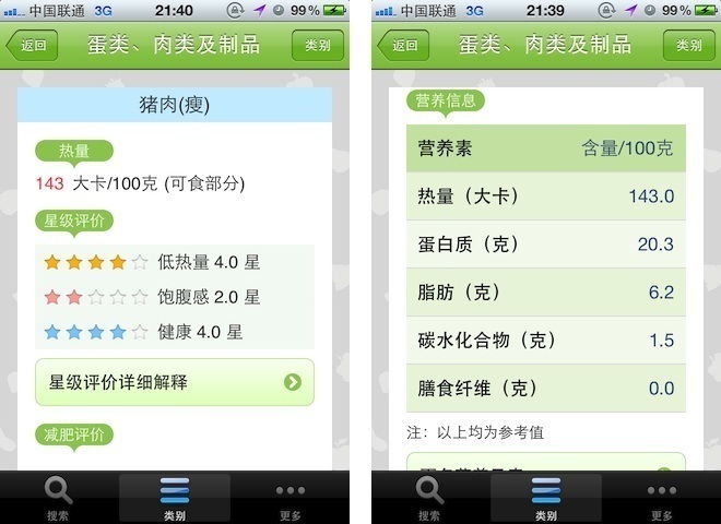 苹果 iOS 设备上查看食物热量和营养含量的应用：减肥食物库（免费 App）