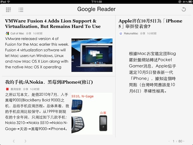 在苹果 iPad 上用 ZAKER 看 Google Reader 的效果