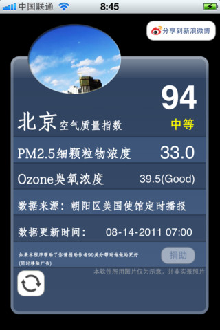 在苹果 iOS 设备上查看美国驻华使馆公布的北京空气质量和污染指数