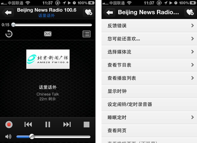 苹果 iOS 设备上功能最全的广播电台收音机应用：TuneIn Radio
