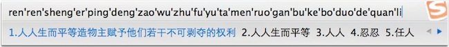 搜狗输入法 for Mac v1.2.0 长句输入截图