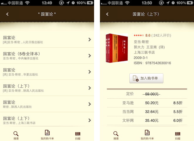 在苹果 iOS 设备上进行图书查询、比价的购书辅助应用：豆瓣购书单（免费 App）