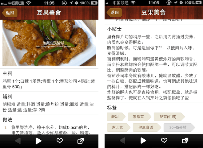 苹果 iOS 设备上的菜谱应用：豆果美食（免费 App）
