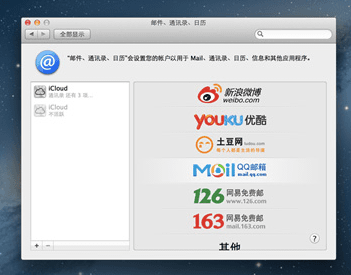来看看苹果电脑下一代操作系统：OS X Mountain Lion 的新功能