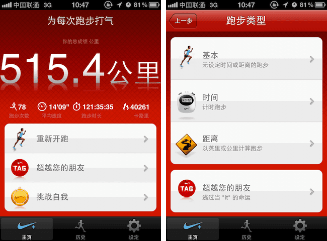 苹果 iPhone 上的户外运动辅助和锻炼数据记录应用：Nike+ GPS