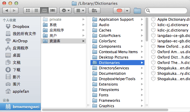 向苹果电脑 Mac OS X 系统自带字典里添加扩展包