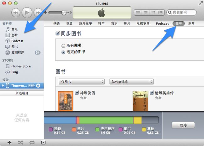 通过苹果 iTunes 向 iBooks 添加电子书