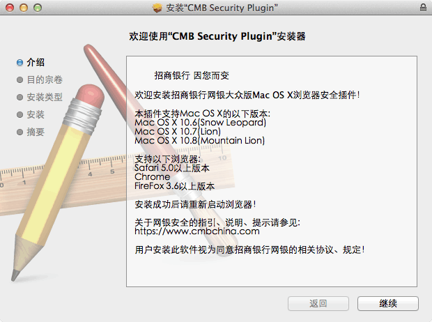 招商银行网银苹果电脑 Mac OS X 系统安全控件安装界面