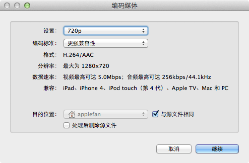 苹果电脑 OS X Mountain Lion 系统上无需任何软件直接转码视频为 iOS 设备可播放的 m4v 格式