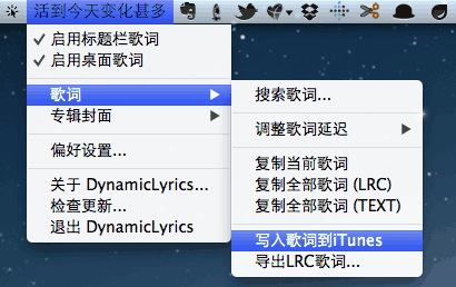 在苹果电脑桌面或屏幕顶部菜单栏显示 iTunes 播放音乐的歌词的软件：DynamicLyrics