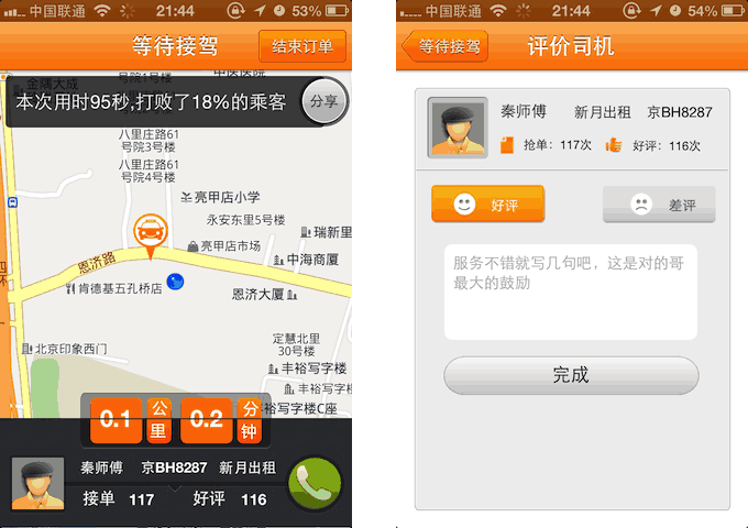 苹果 iPhone 上寻找和预约附近出租车的应用：嘀嘀打车