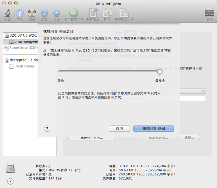 苹果电脑 Mac OS X 系统上彻底删除文件，让数据恢复软件也不能还原