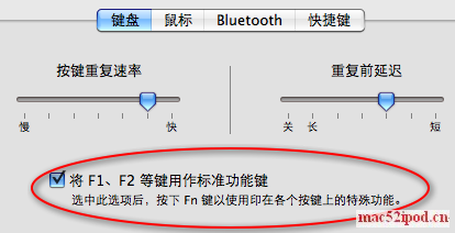 苹果电脑MacOSX系统的键盘设置界面