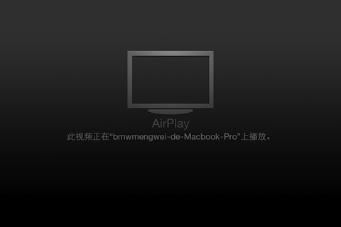 苹果 iOS 设备上播放视频时启用 AirPlay 无线播放